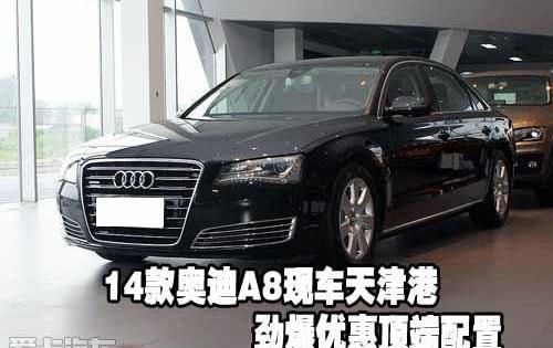 奥迪,奥迪A8
