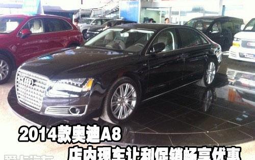 奥迪,奥迪A8
