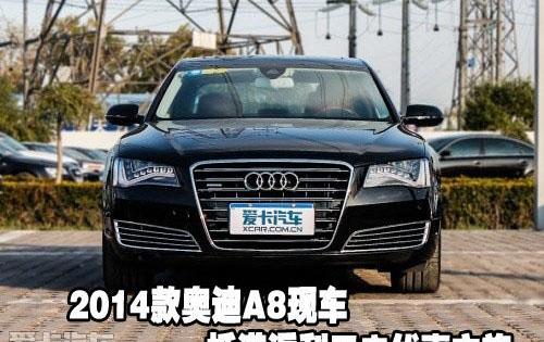 奥迪,奥迪A8