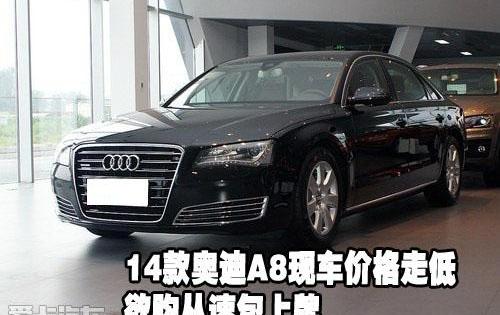 奥迪,奥迪A8