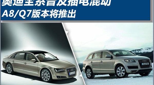 奥迪,北京,奥迪A6L,奥迪A6,奥迪A8