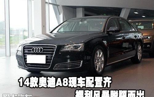 奥迪,奥迪A8