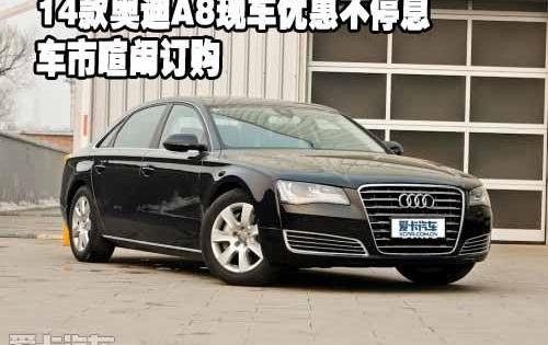 奥迪,奥迪A8,汉