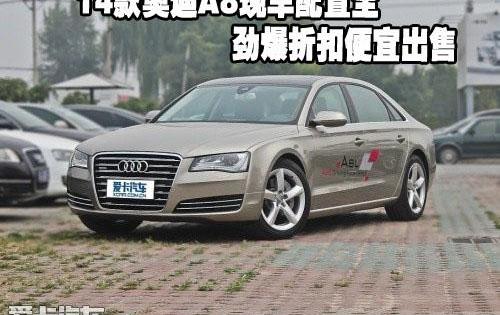 奥迪,奥迪A8