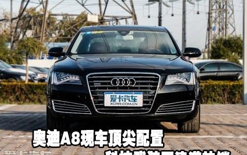 奥迪,奥迪A8