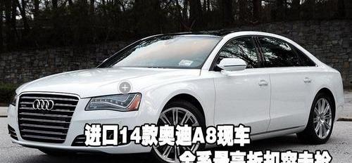 奥迪,奥迪A8