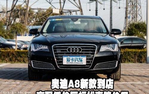 奥迪,奥迪A8