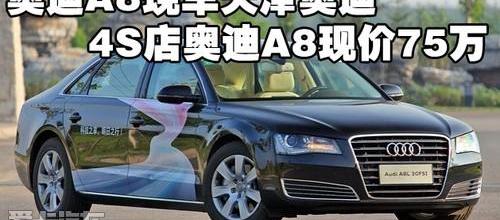奥迪,奥迪A8