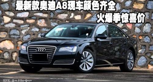 奥迪,奥迪A8,汉,中兴