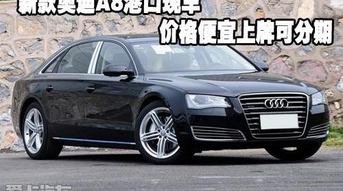 奥迪,奥迪A8,中兴,现代,理念