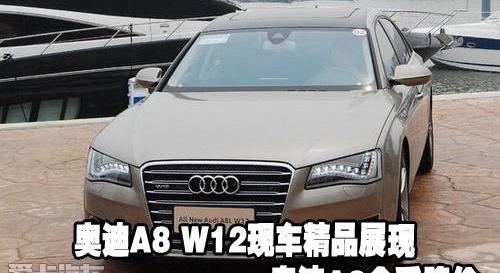 奥迪,奥迪A8