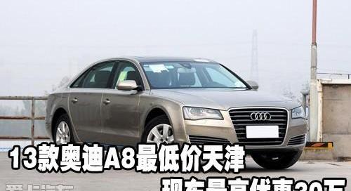 奥迪,奥迪A8
