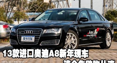 奥迪,奥迪A8