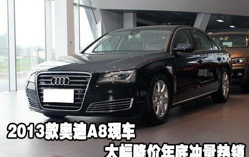 奥迪,奥迪A8,中兴