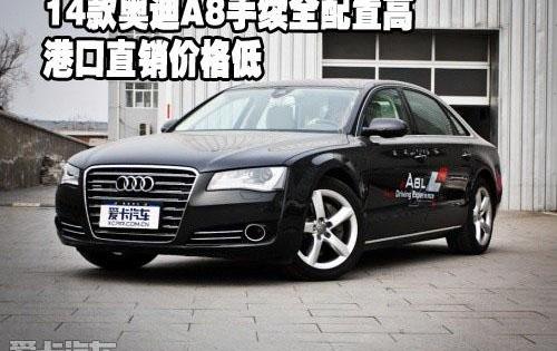 奥迪,奥迪A8
