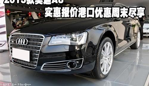 奥迪,奥迪A8,中兴