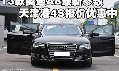 奥迪,奥迪A8