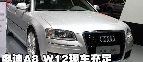 奥迪,奥迪A8
