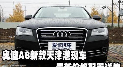 奥迪,奥迪A8