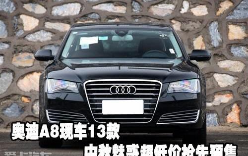 奥迪,奥迪A8