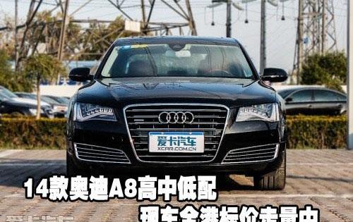 奥迪,奥迪A8,发现
