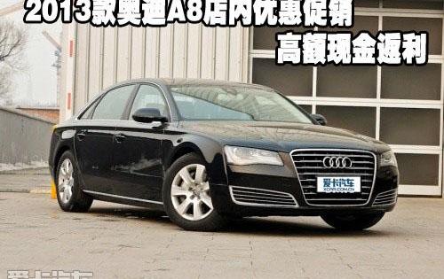 奥迪,奥迪A8