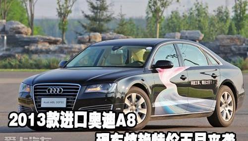 奥迪,奥迪A8,保时捷,Panamera