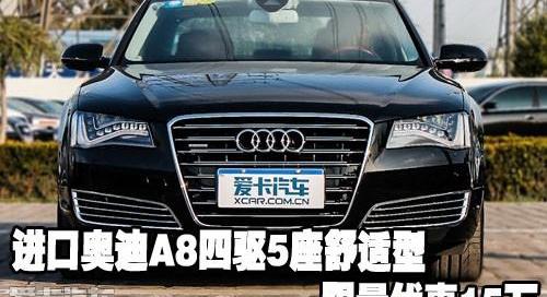 奥迪,奥迪A8