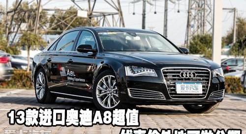 奥迪,奥迪A8,中兴