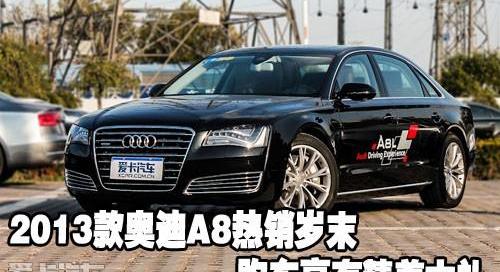 奥迪,奥迪A8