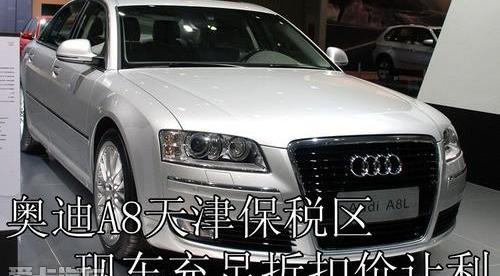 奥迪,奥迪A8