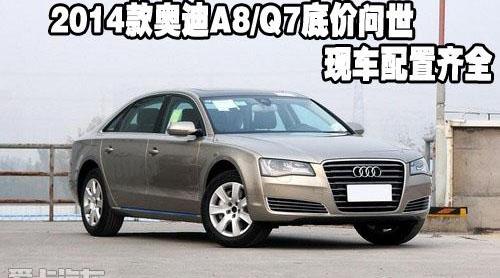 奥迪,奥迪A8