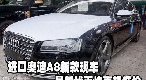 奥迪,奥迪A8,中兴