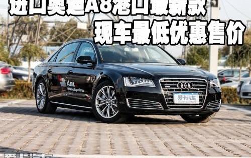 奥迪,奥迪A8,中兴,优越