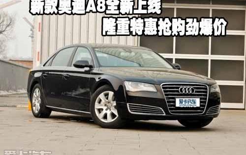 奥迪,奥迪A8