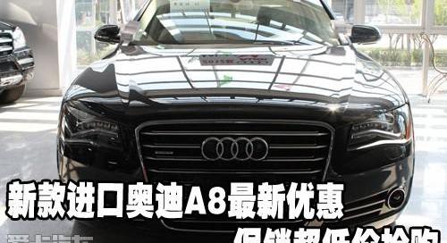 奥迪,奥迪A8,汉