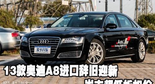 奥迪,奥迪A8,中兴