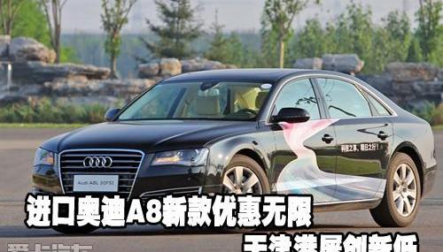 奥迪,奥迪A8