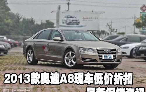 奥迪,奥迪A8