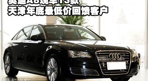 奥迪,奥迪A8
