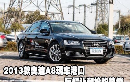 奥迪,奥迪A8,中兴