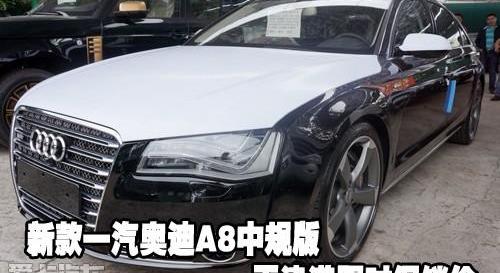奥迪,奥迪A8,中兴,一汽