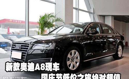 奥迪,奥迪A8