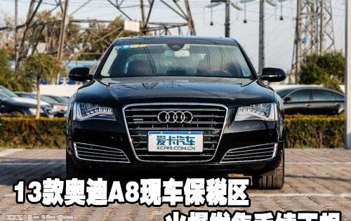 奥迪,奥迪A8,中兴