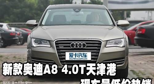 奥迪,奥迪A8