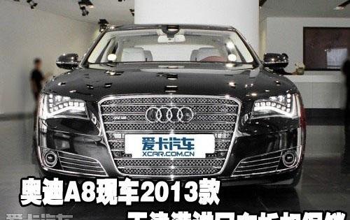 奥迪,奥迪A8