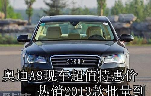 奥迪,奥迪A8,中兴
