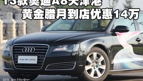 奥迪,奥迪A8,DS