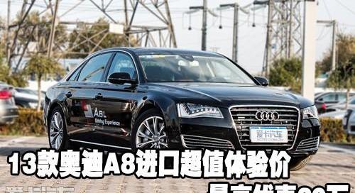奥迪,奥迪A8,中兴