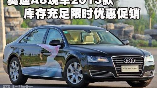 奥迪,奥迪A8